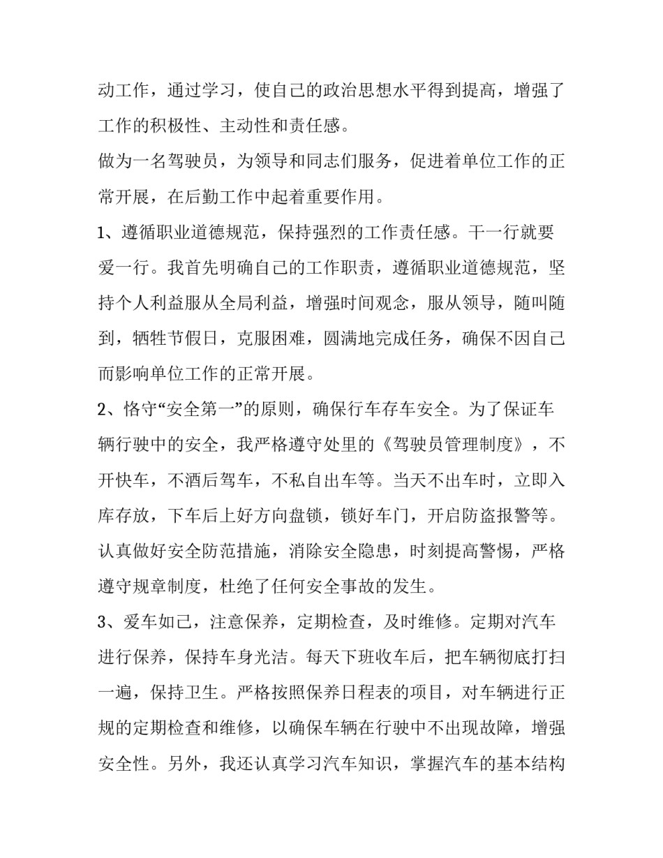 公交司机工作总结及工作计划怎么写 公交司机工作总结及工作计划怎么写范文(三篇)_第2页