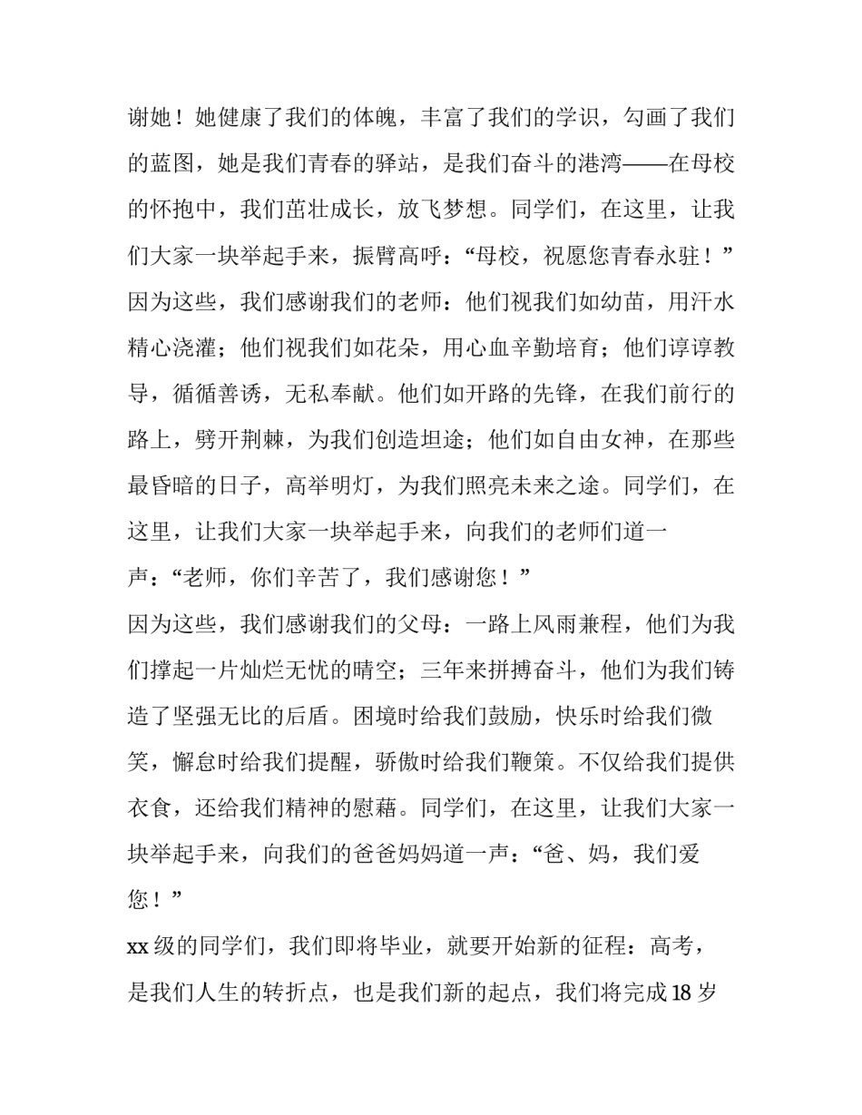 高二学生开学典礼演讲稿 高二学生开学典礼演讲稿范文(三篇)_第2页