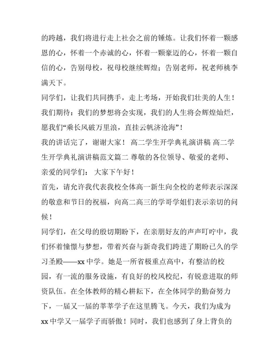 高二学生开学典礼演讲稿 高二学生开学典礼演讲稿范文(三篇)_第3页