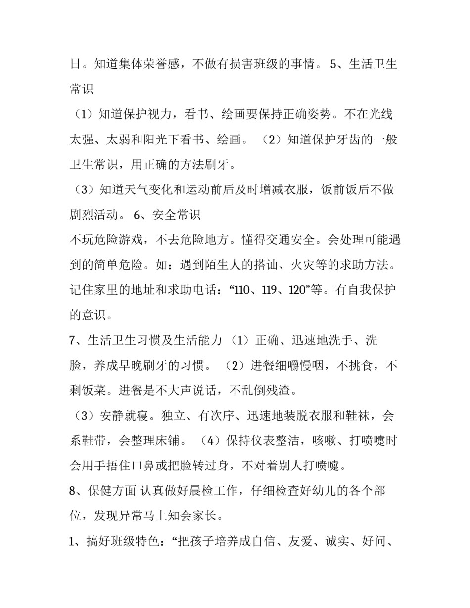 2023年小班个人计划配班 小班配班个人工作计划(通用6篇)_第3页