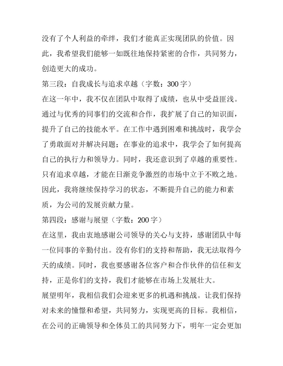 员工发言稿(大全7篇)_第2页