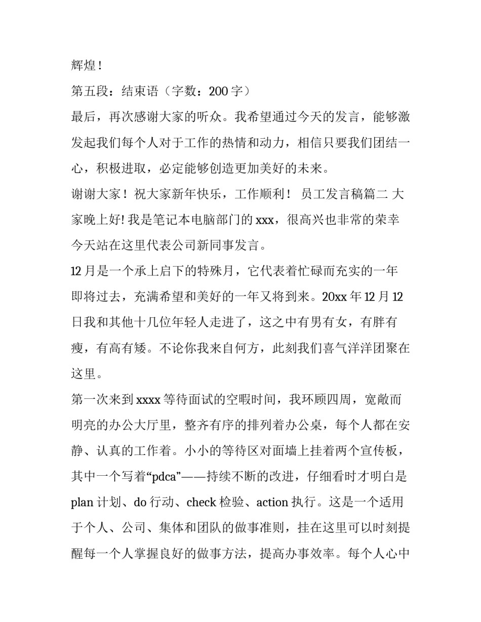 员工发言稿(大全7篇)_第3页