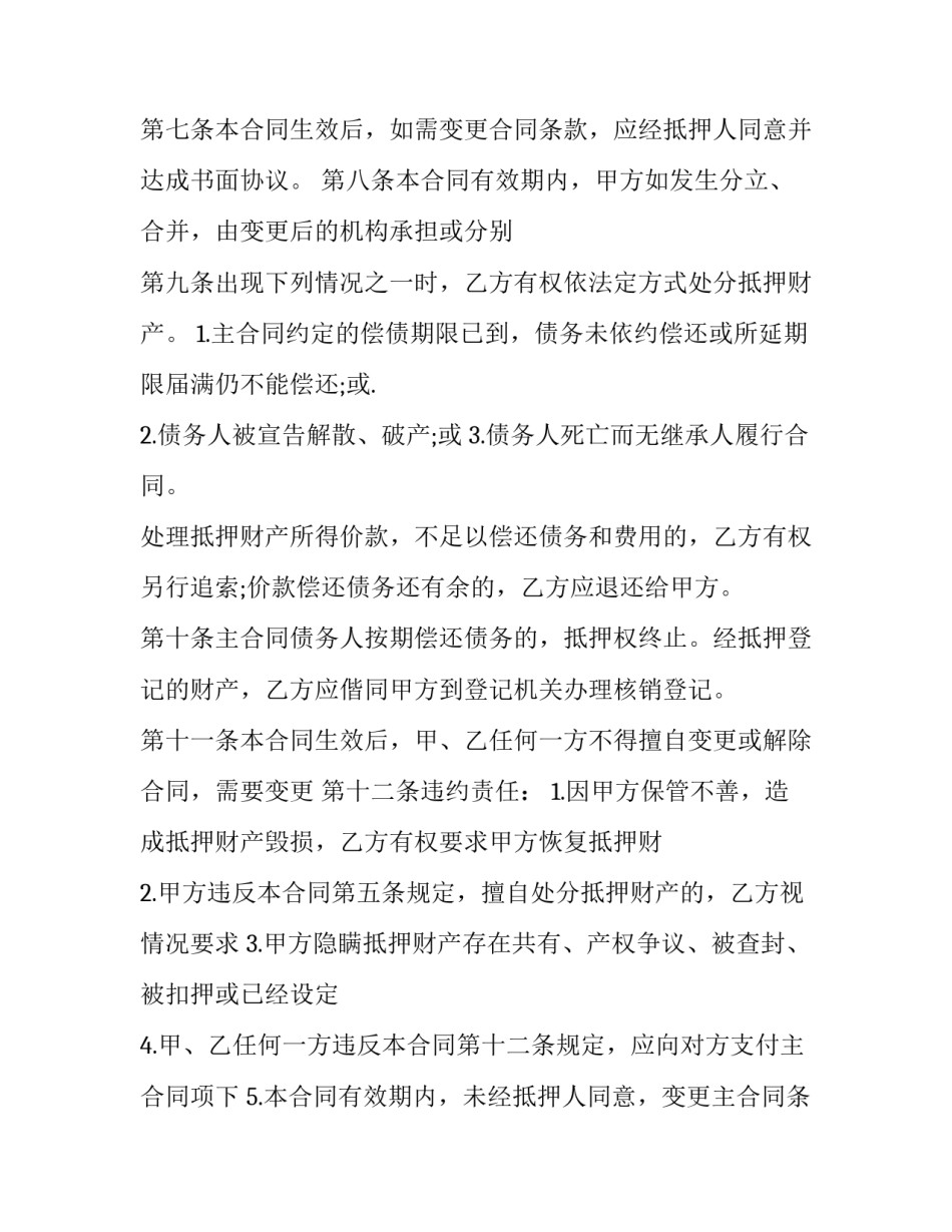 2023年有抵押物借款合同(二十三篇)_第2页