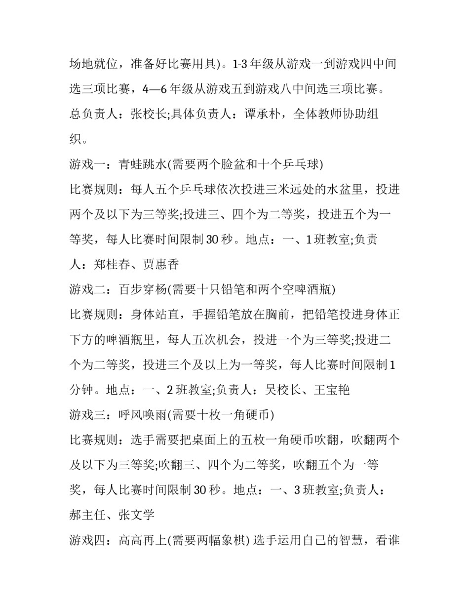 最新小学班级元旦活动设计方案(三篇)_第2页