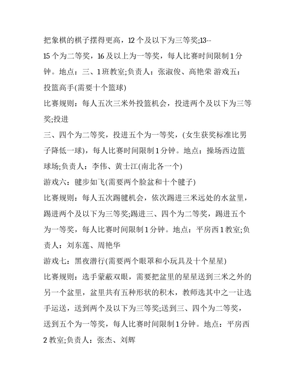 最新小学班级元旦活动设计方案(三篇)_第3页