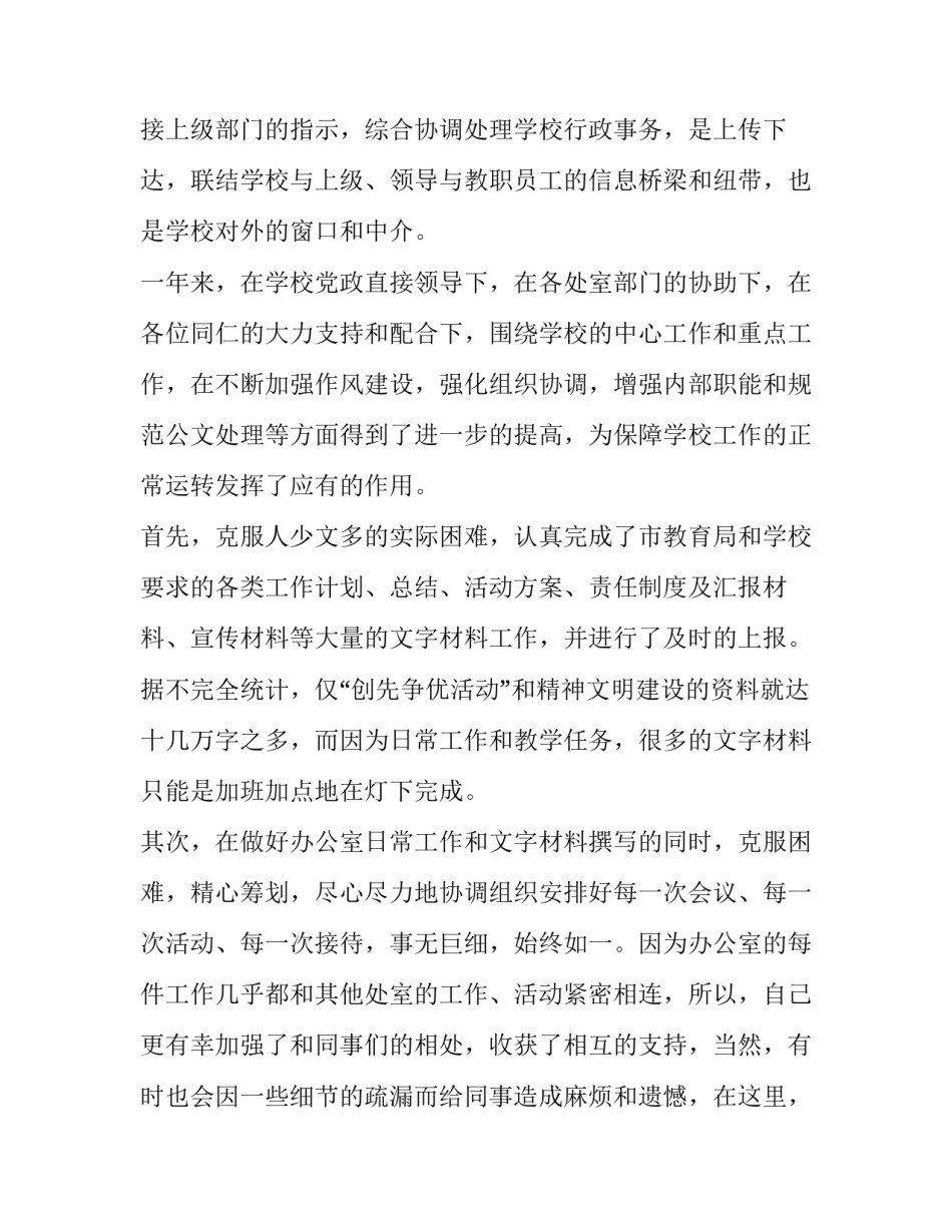 2023年幼儿园办公室主任述职报告 2023年幼儿园办公室主任述职报告怎么写(5篇)_第2页