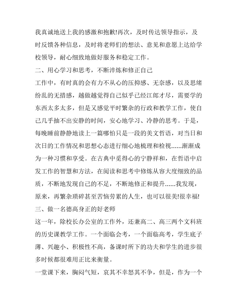 2023年幼儿园办公室主任述职报告 2023年幼儿园办公室主任述职报告怎么写(5篇)_第3页