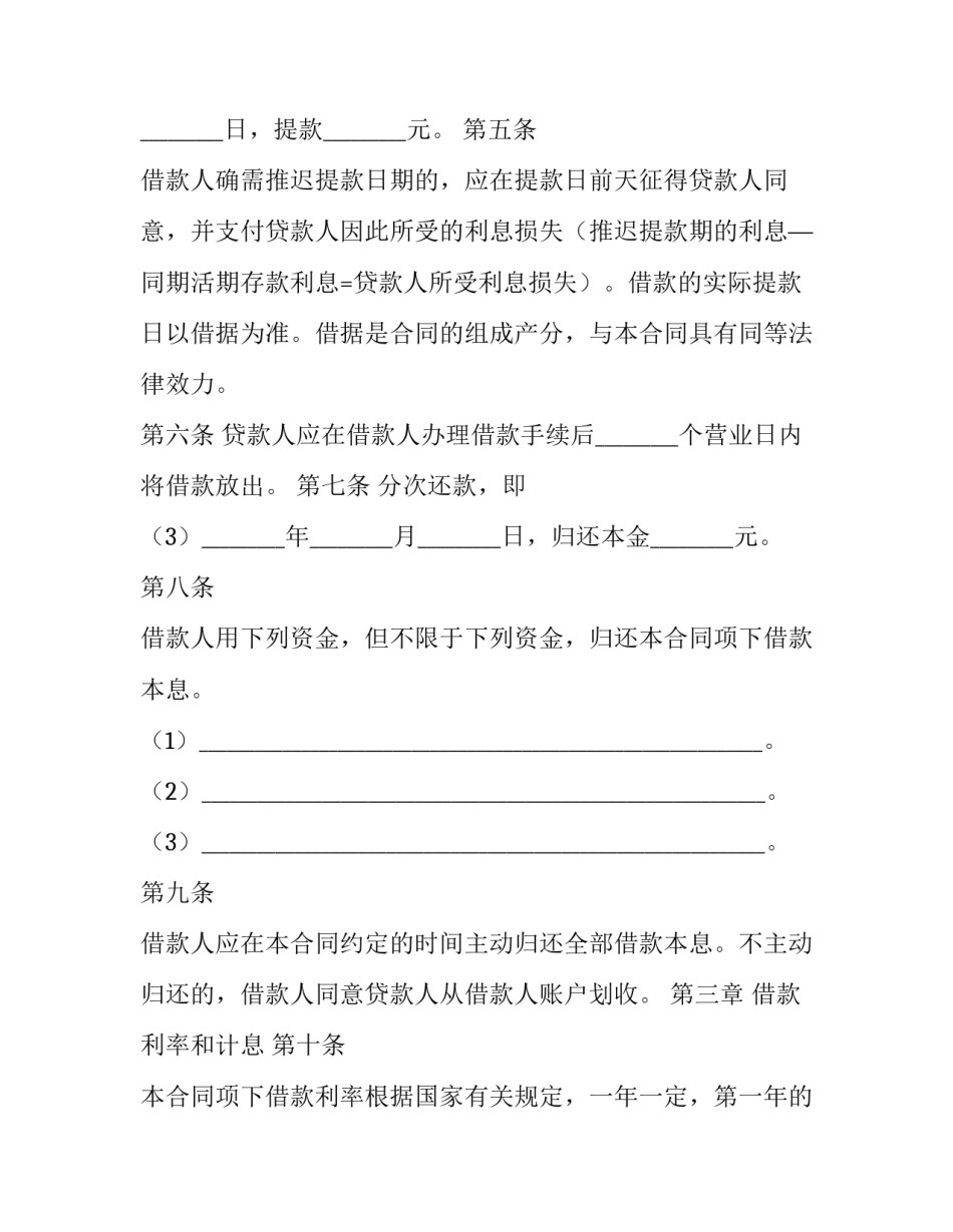 2023年长期借款合同的限制性条款网 长期借款合同(汇总7篇)_第2页