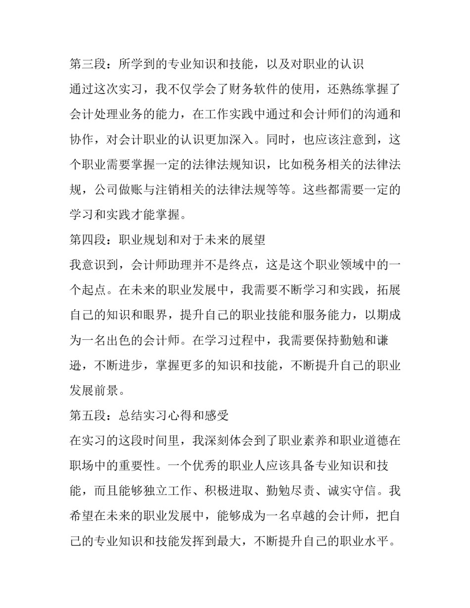 2023年会计实习报告网(优质6篇)_第2页