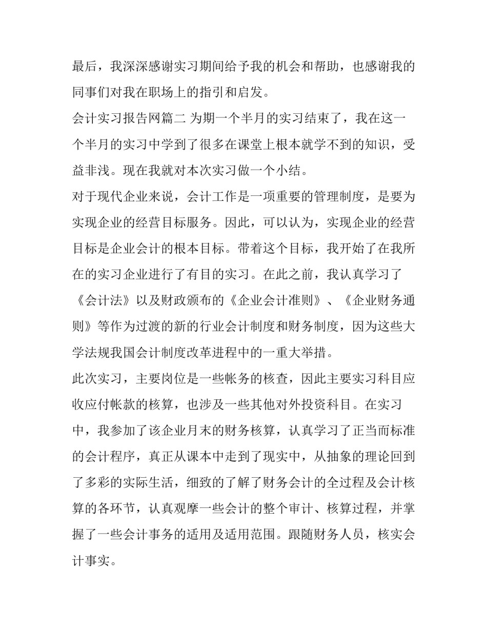 2023年会计实习报告网(优质6篇)_第3页