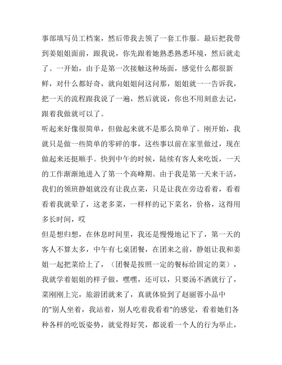 2023年暑假在饭店打工的社会实践报告怎么写 大学生暑期饭店打工实践报告(6篇)_第2页