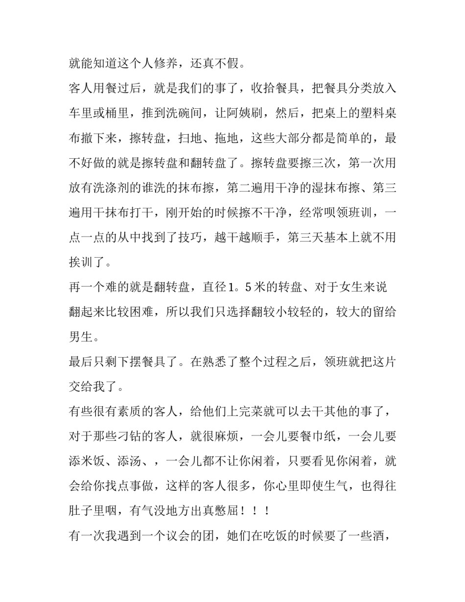 2023年暑假在饭店打工的社会实践报告怎么写 大学生暑期饭店打工实践报告(6篇)_第3页