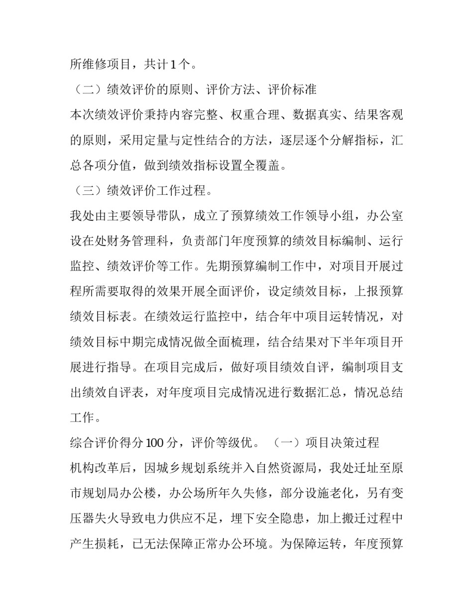 经费项目绩效自评报告 项目经费绩效自评报告(通用6篇)_第2页