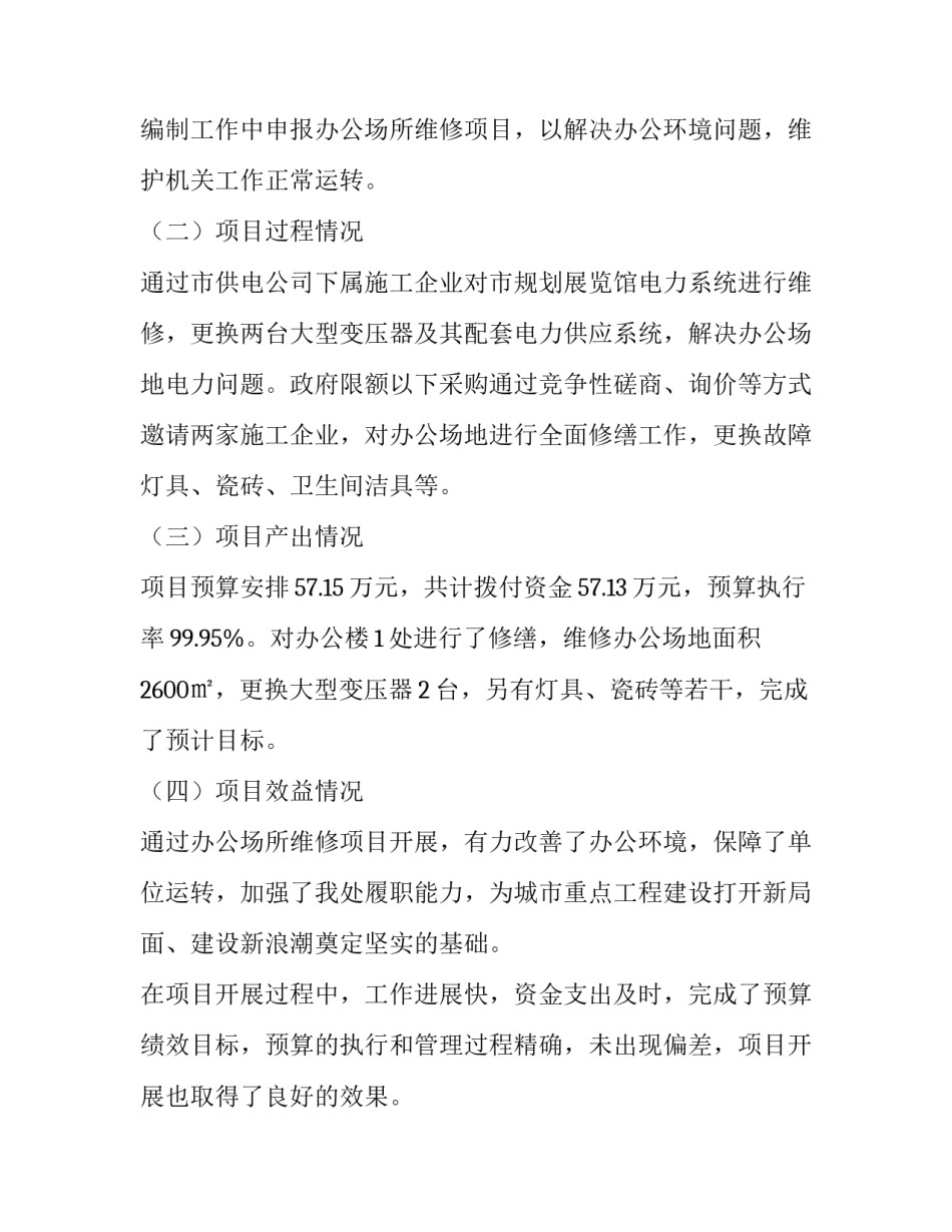 经费项目绩效自评报告 项目经费绩效自评报告(通用6篇)_第3页