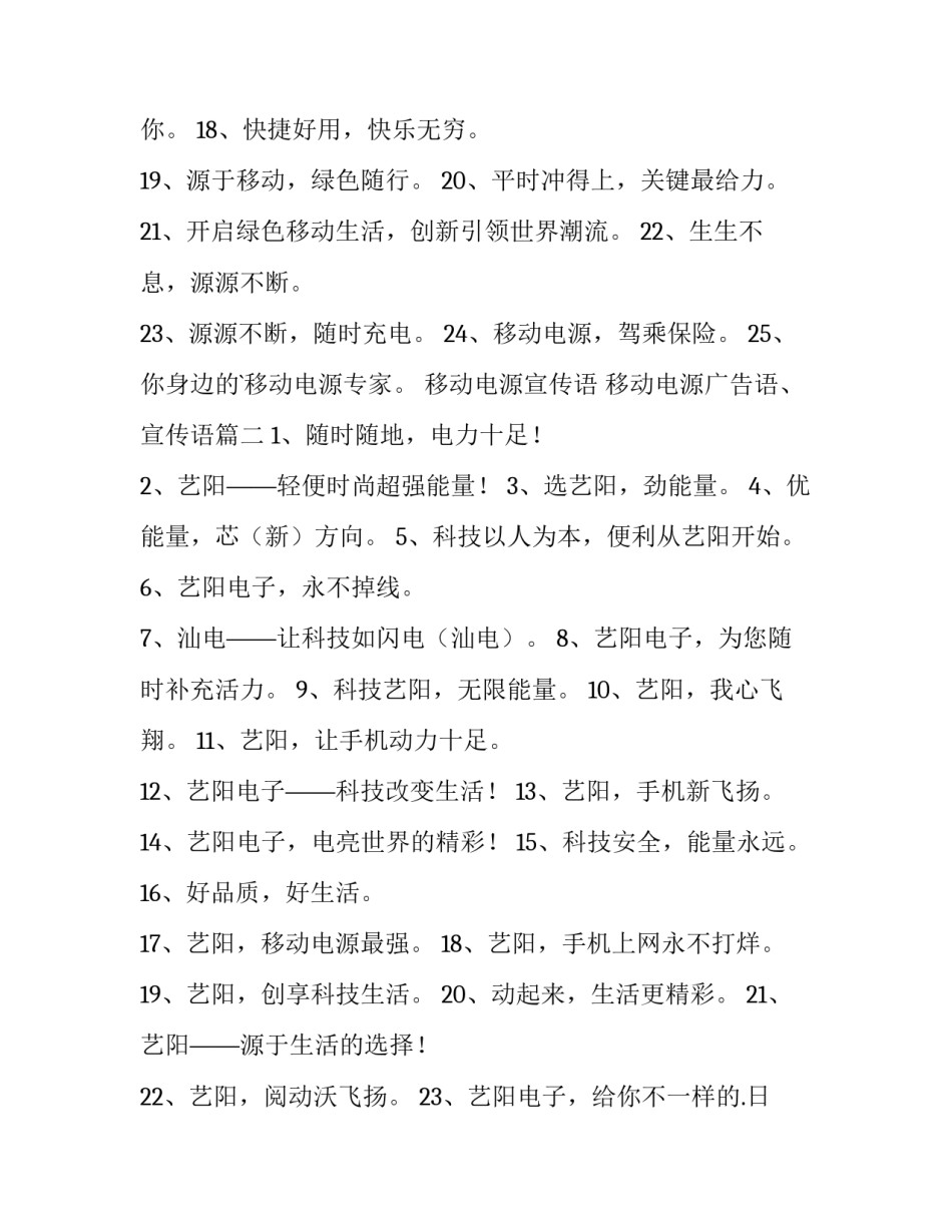 最新移动电源宣传语 移动电源广告语、宣传语(四篇)_第2页