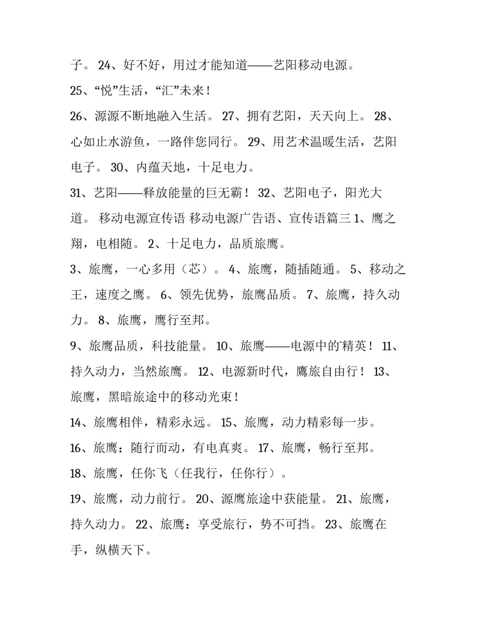 最新移动电源宣传语 移动电源广告语、宣传语(四篇)_第3页