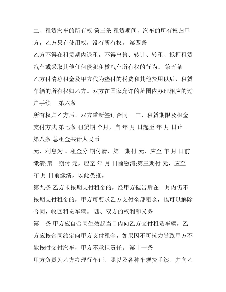2023年企业汽车融资租赁合同 汽车融资租赁合同案例(十九篇)_第2页
