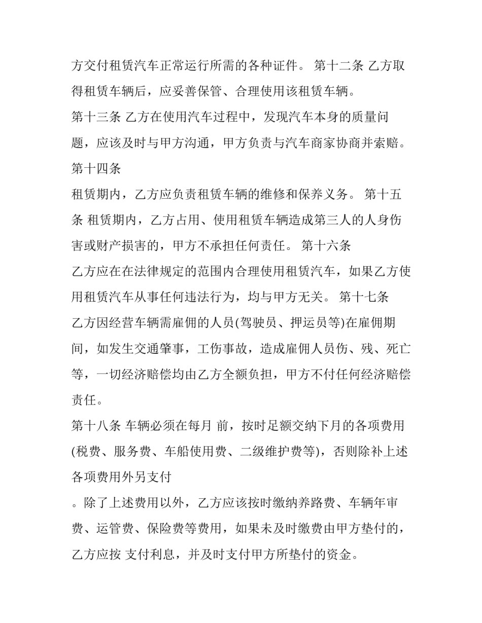 2023年企业汽车融资租赁合同 汽车融资租赁合同案例(十九篇)_第3页