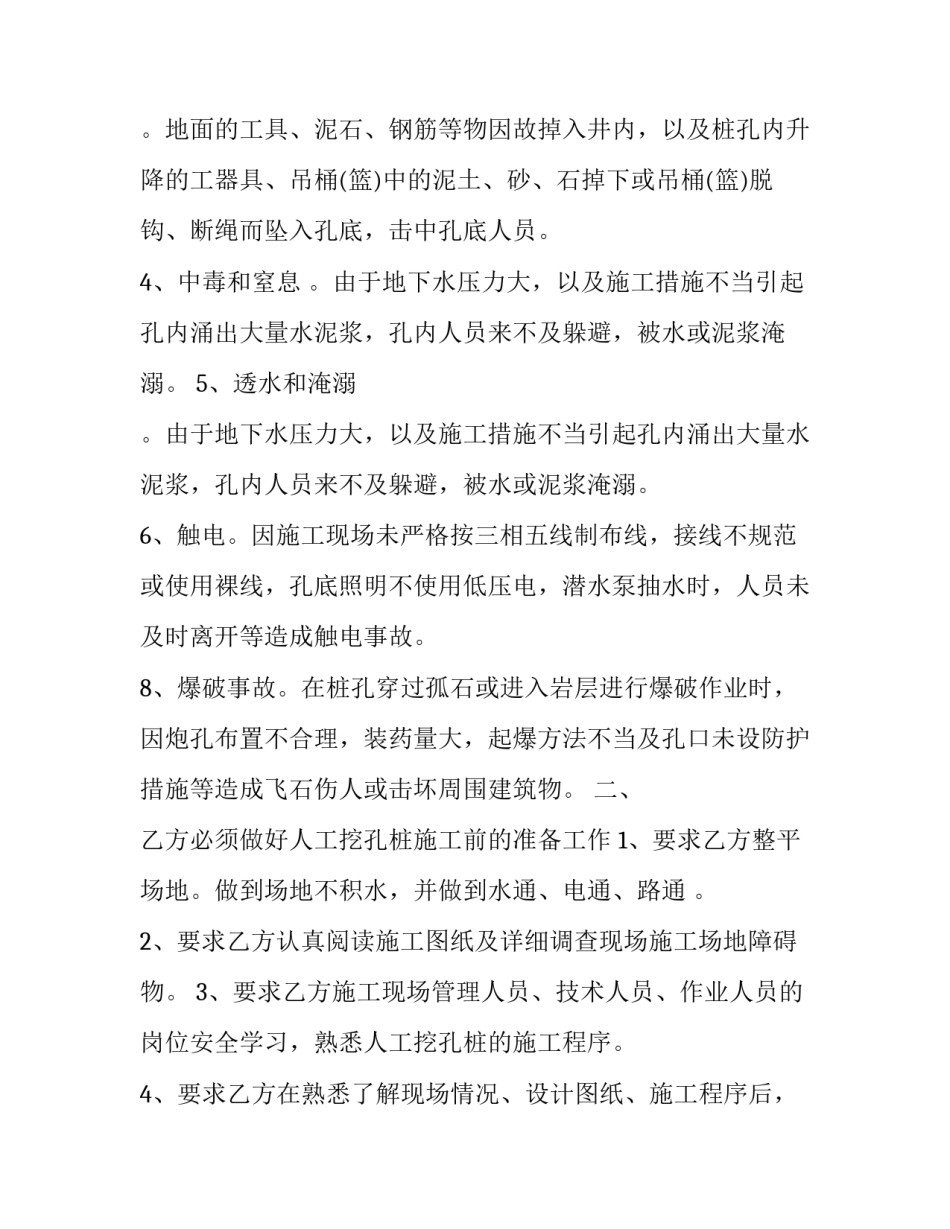 人工挖孔桩安全协议(精选7篇)_第3页