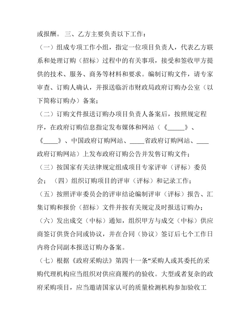 2023年委托购货合同(3篇)_第2页