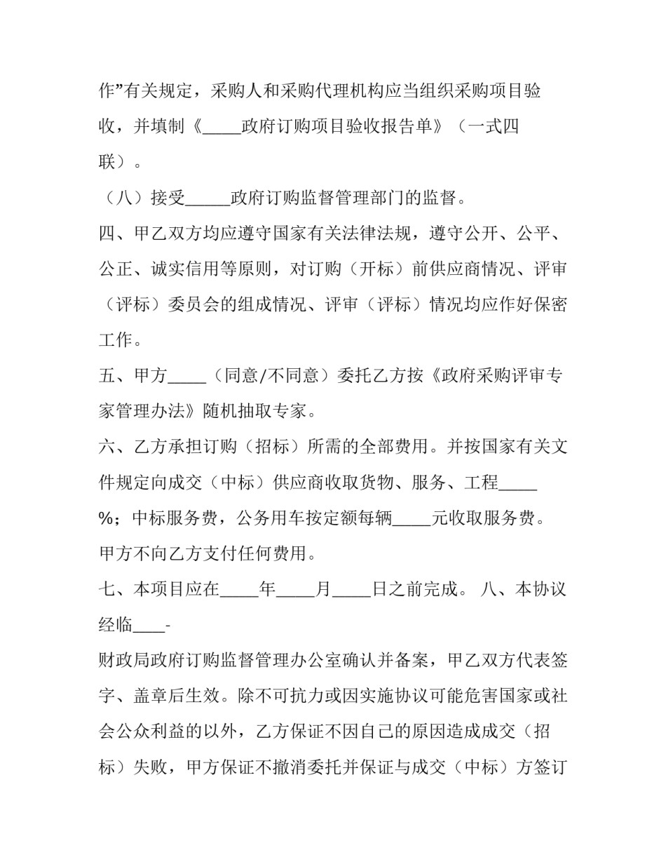 2023年委托购货合同(3篇)_第3页