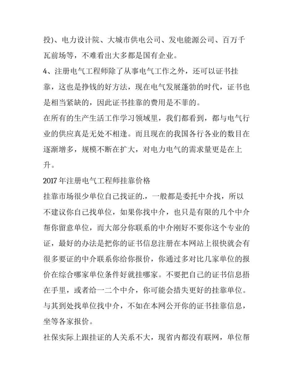 最新供配电工程合同(优秀5篇)_第2页