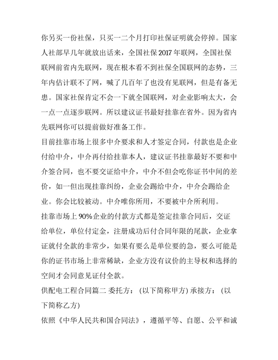 最新供配电工程合同(优秀5篇)_第3页