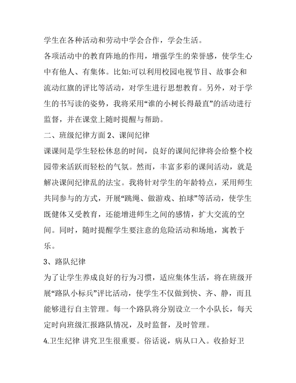 2023年小学班主任个人成长计划实用网 班主任成长个人计划(汇总7篇)_第2页