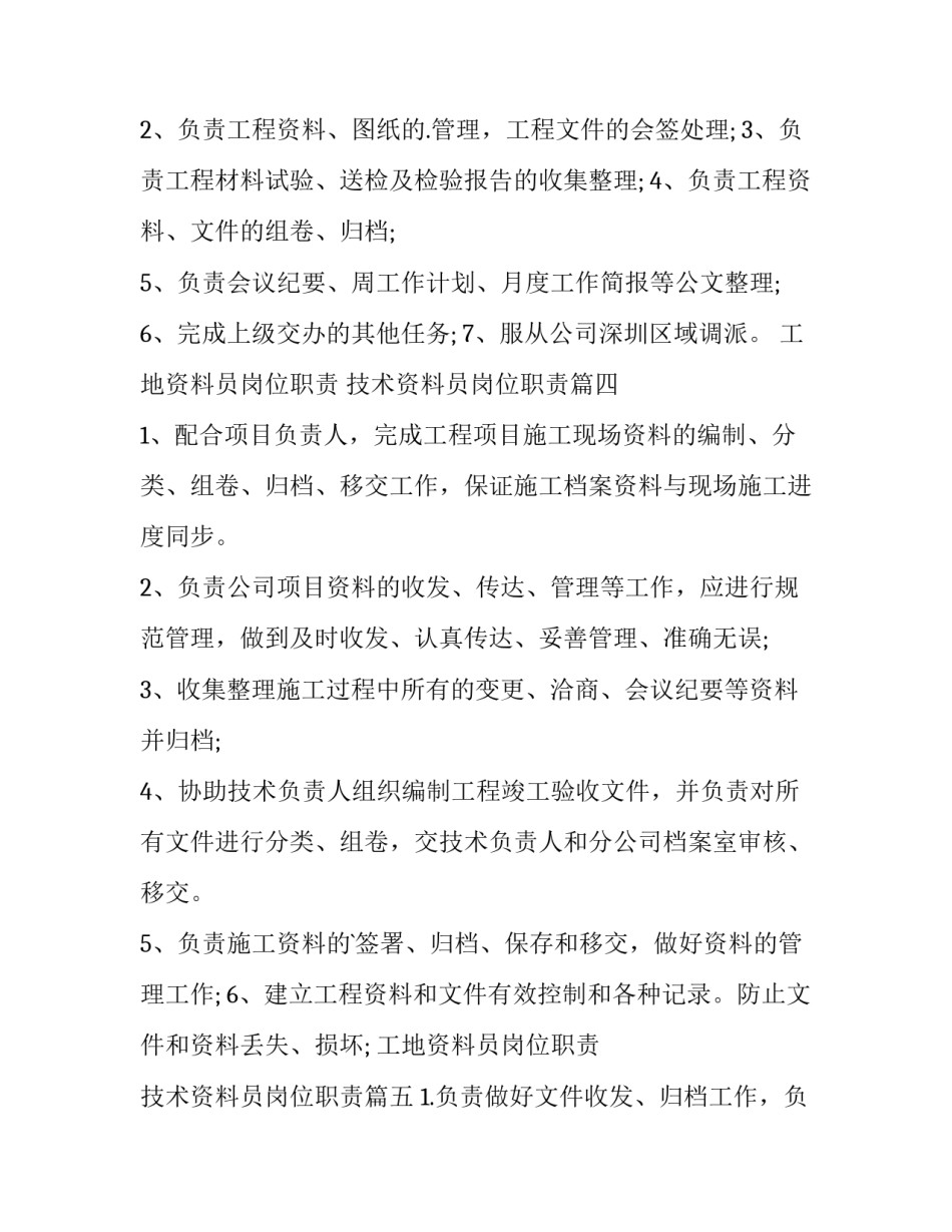 工地资料员岗位职责 技术资料员岗位职责(九篇)_第3页
