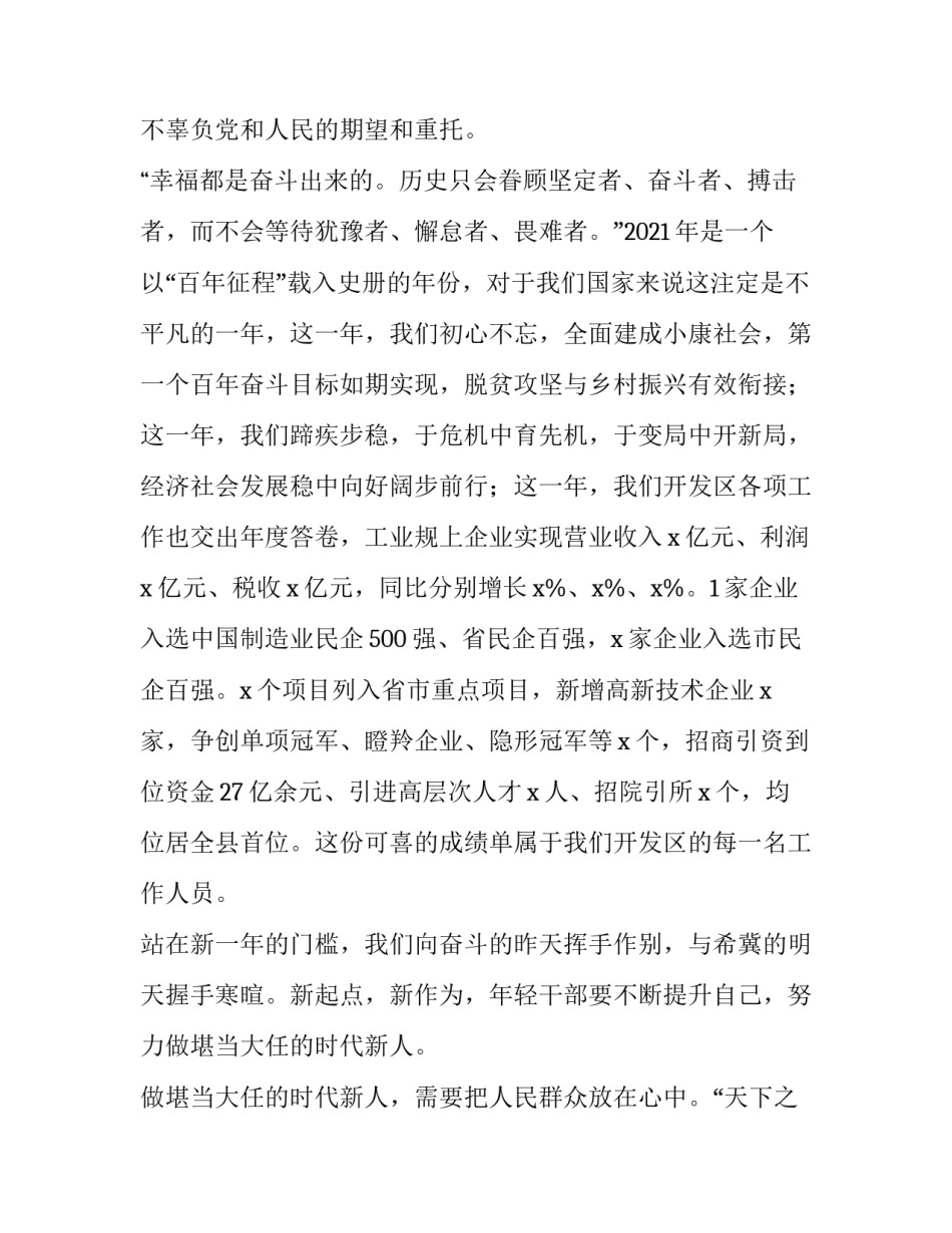 努力成为可堪大用能担重任的栋梁之才的心得体会(优质5篇)_第2页