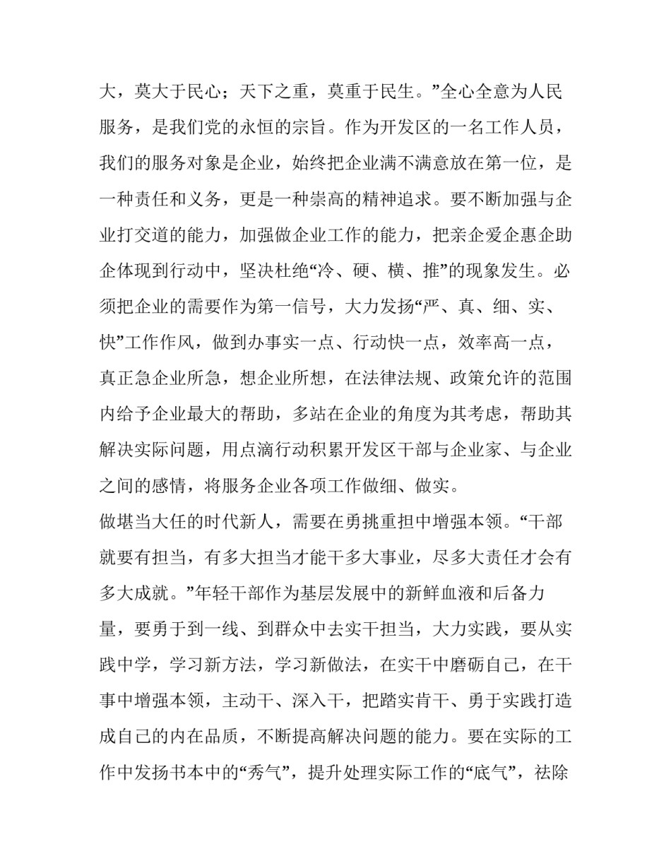 努力成为可堪大用能担重任的栋梁之才的心得体会(优质5篇)_第3页