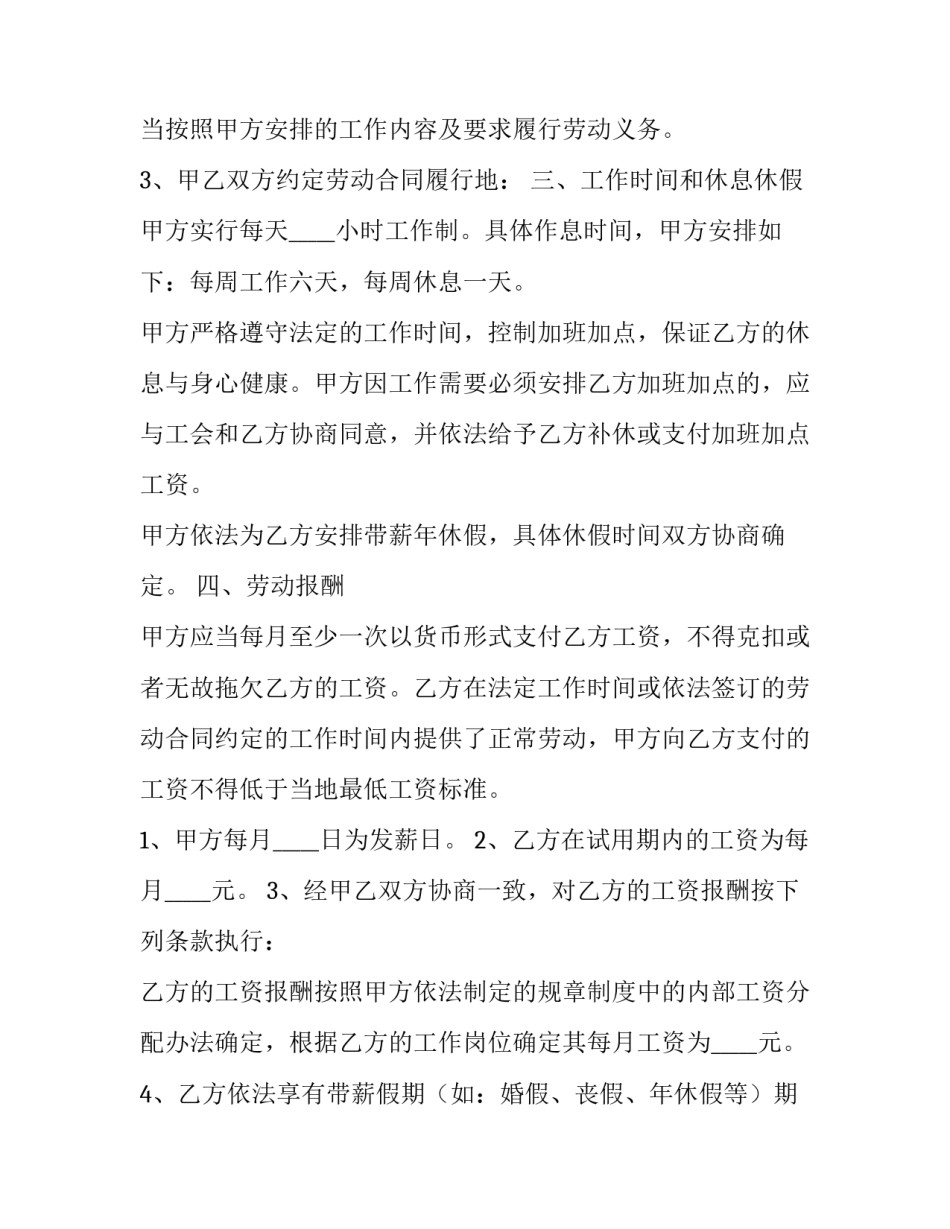 最新员工劳动合同简单(优秀7篇)_第2页