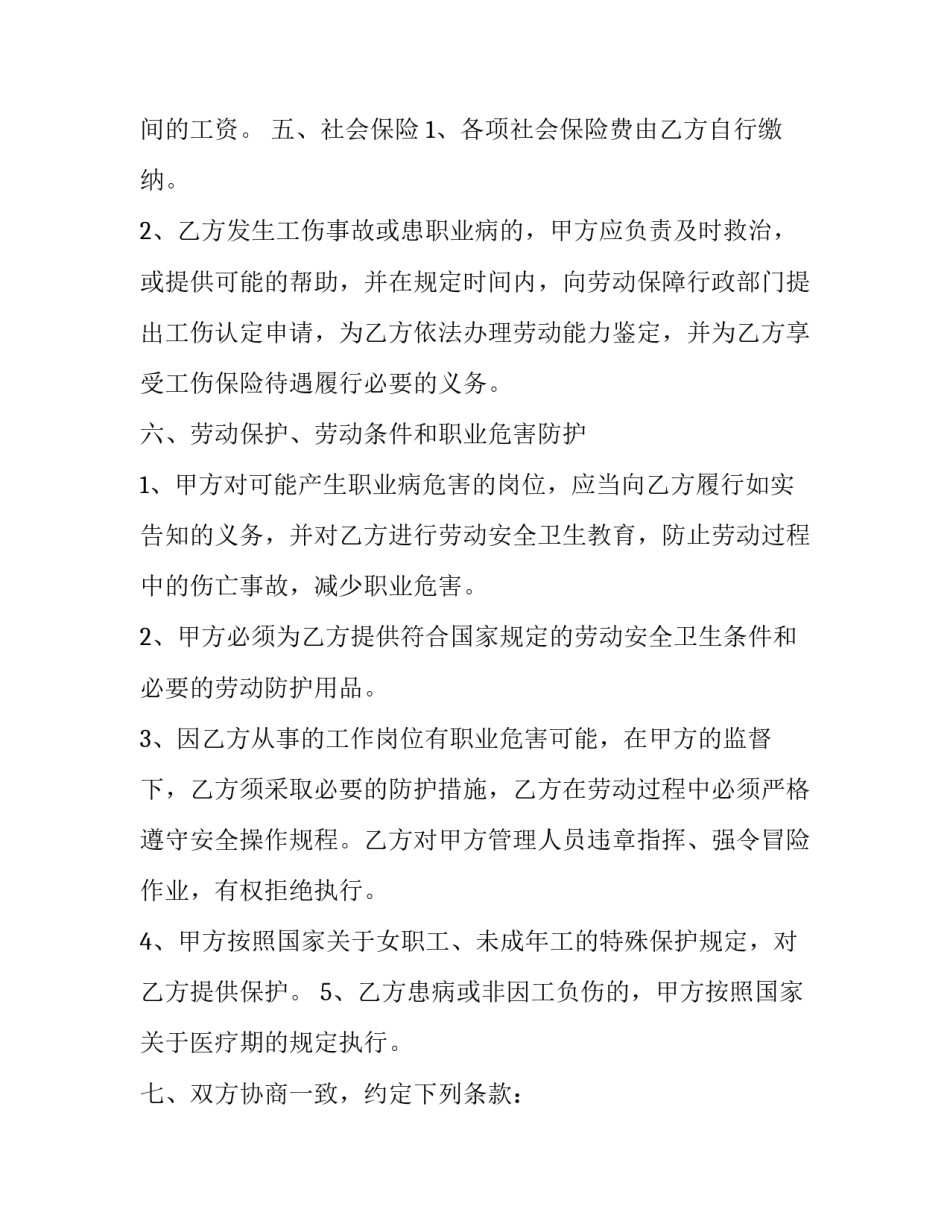最新员工劳动合同简单(优秀7篇)_第3页