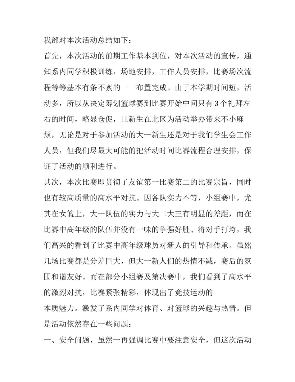 2023年大学篮球赛活动总结 大学新生篮球赛总结(十一篇)_第3页