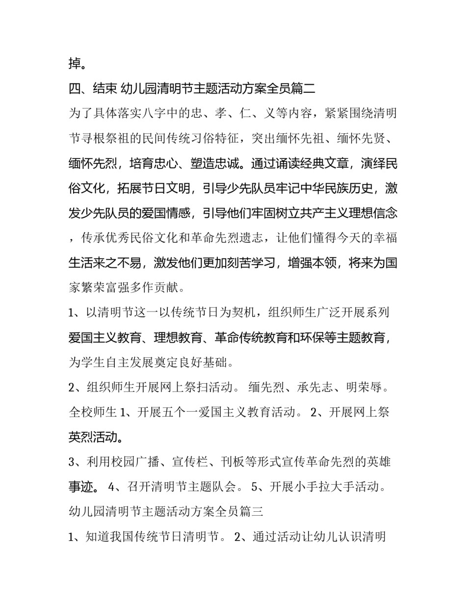 最新幼儿园清明节主题活动方案全员(十一篇)_第2页