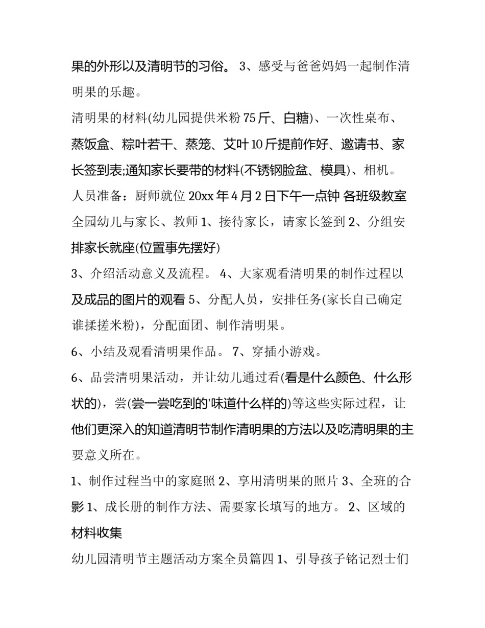 最新幼儿园清明节主题活动方案全员(十一篇)_第3页
