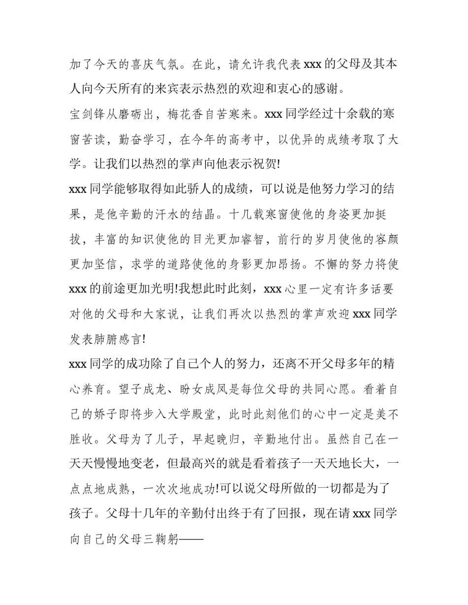 升学宴精彩主持词 升学宴主持人主持词 简短幽默(四篇)_第2页