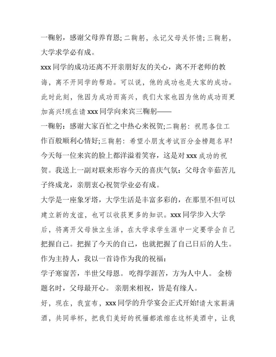 升学宴精彩主持词 升学宴主持人主持词 简短幽默(四篇)_第3页