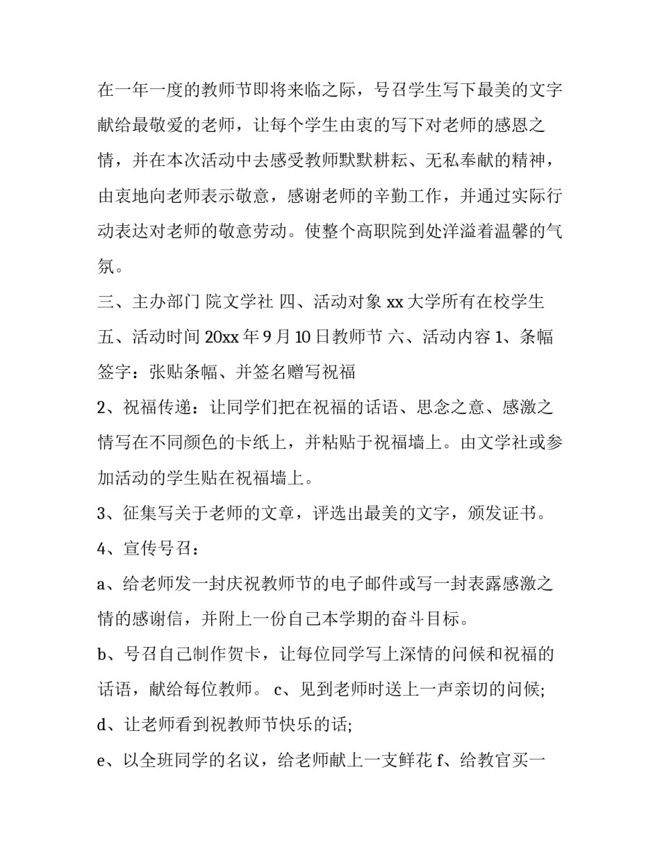 教师读书活动计划 学校教师读书活动计划(大全6篇)_第2页