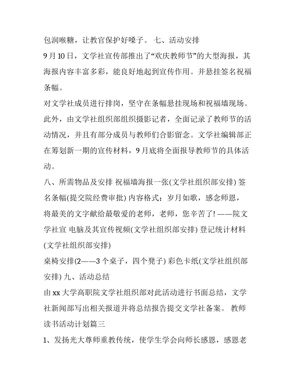 教师读书活动计划 学校教师读书活动计划(大全6篇)_第3页