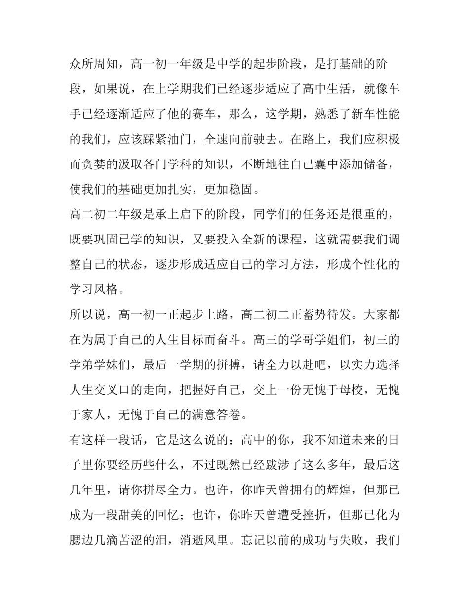 2023年高一新生开学典礼精彩发言稿 2023年高一新生开学典礼精彩发言稿怎么写(3篇)_第2页