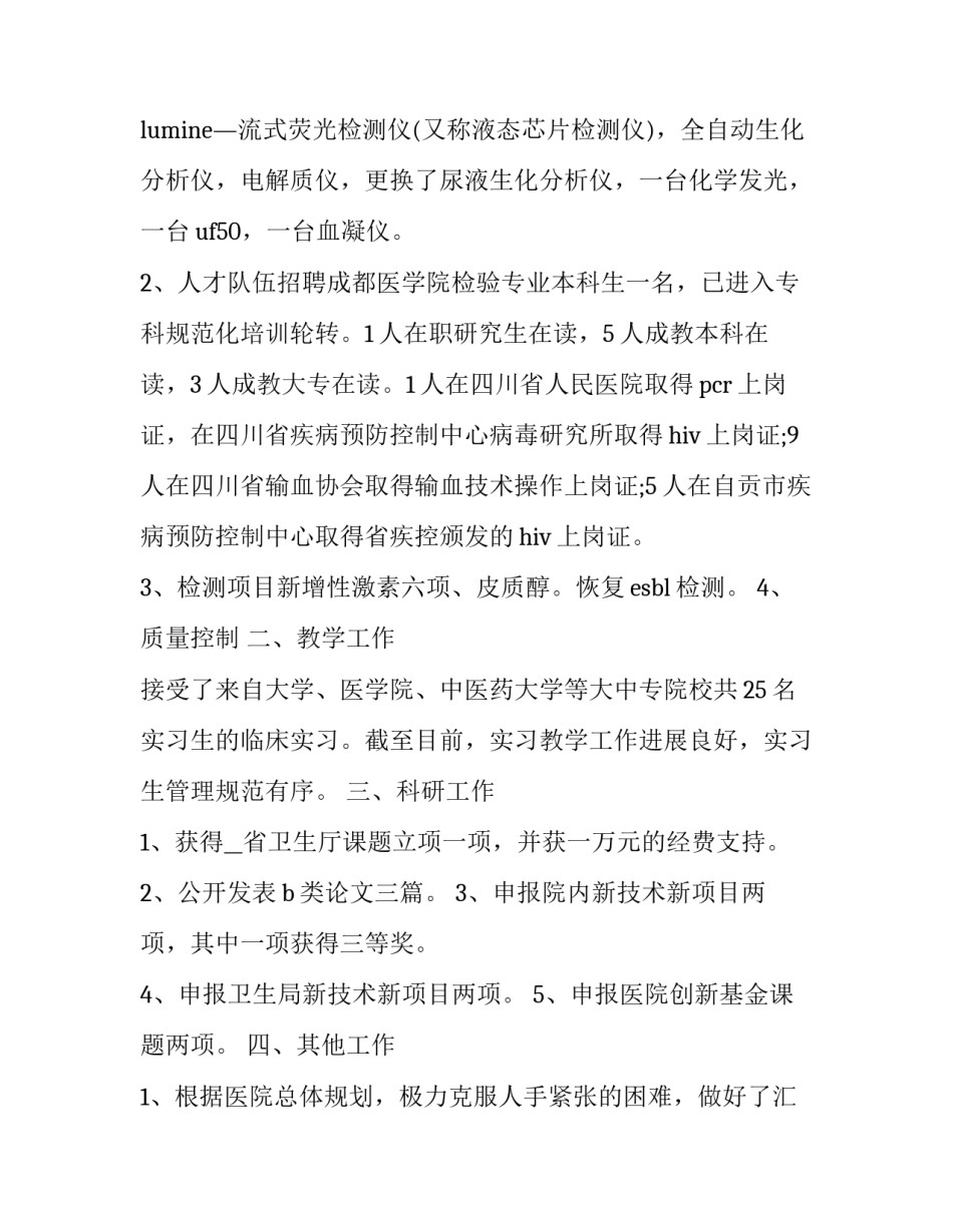 2023年医生年度考核述职报告 2023医务人员年终述职报告(三篇)_第2页