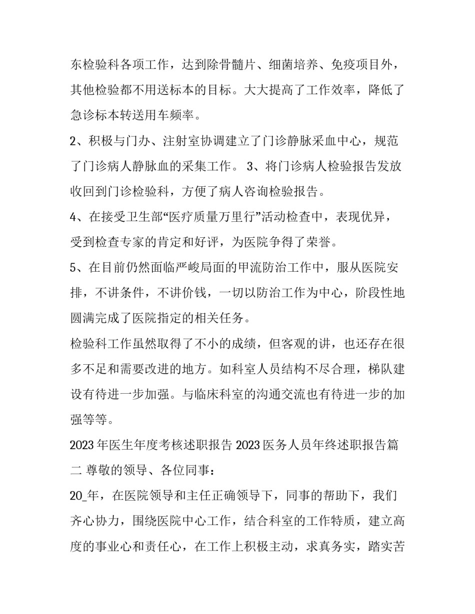 2023年医生年度考核述职报告 2023医务人员年终述职报告(三篇)_第3页