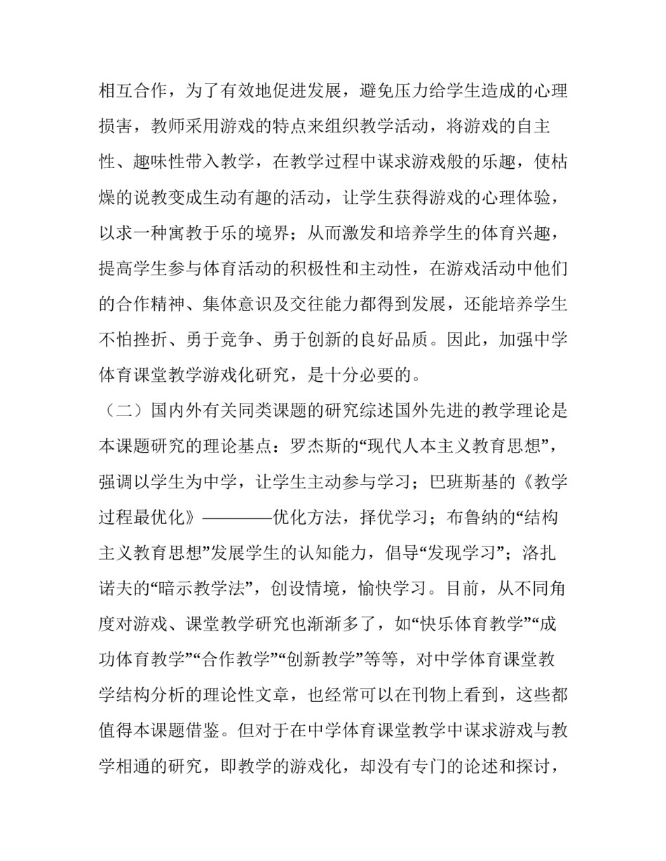 2023年小学音乐开题报告题目十(优秀10篇)_第2页