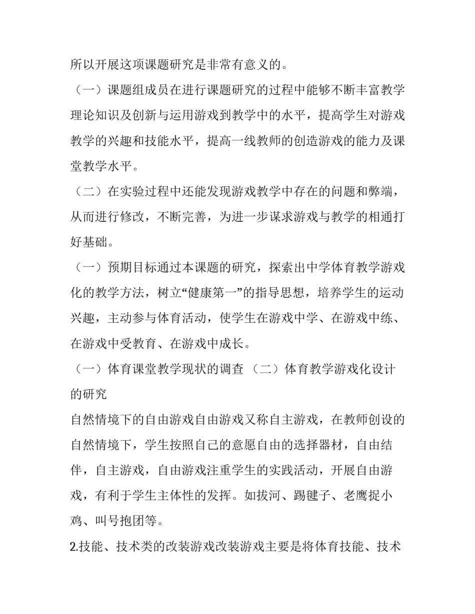 2023年小学音乐开题报告题目十(优秀10篇)_第3页