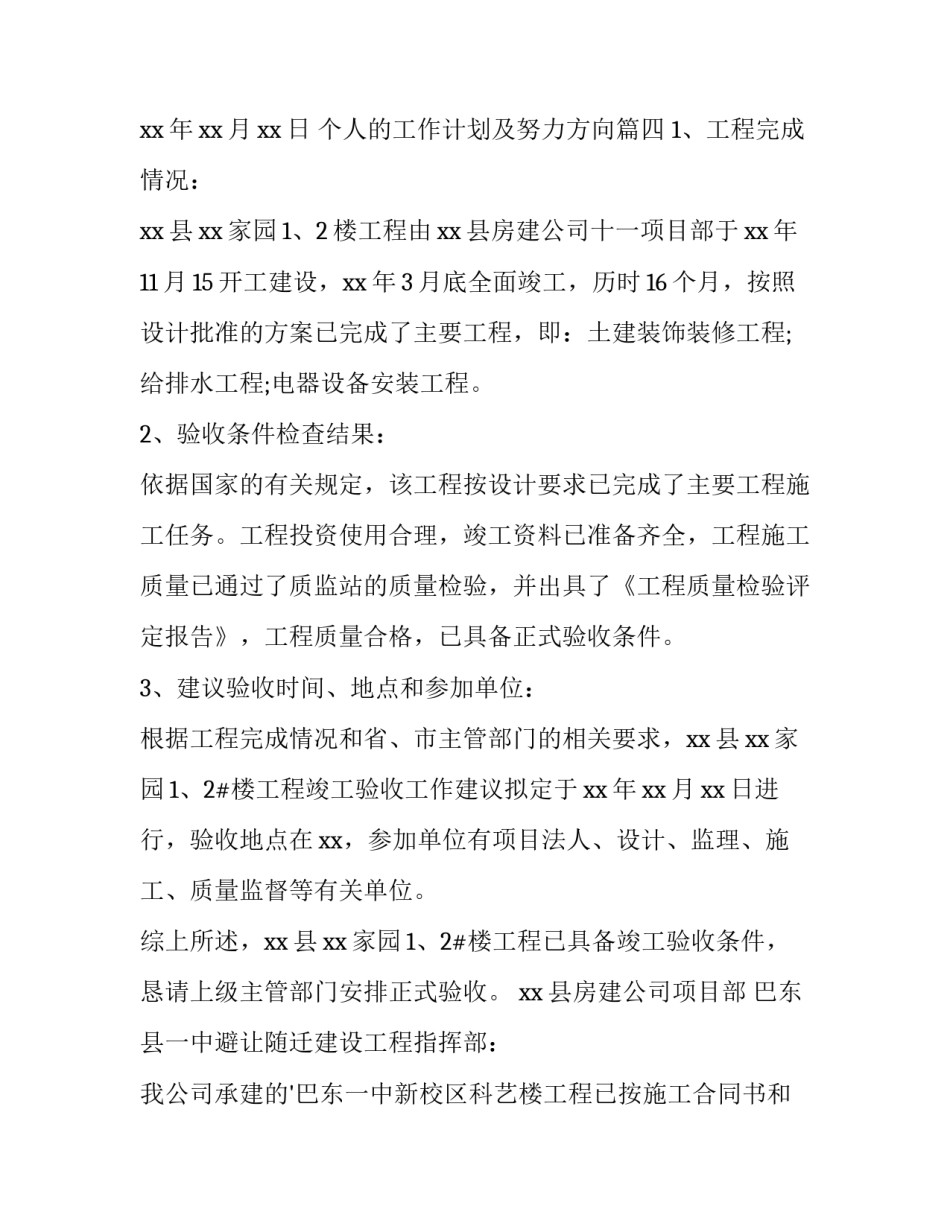 2023年个人的工作计划及努力方向 竣工验收申请书(模板9篇)_第3页