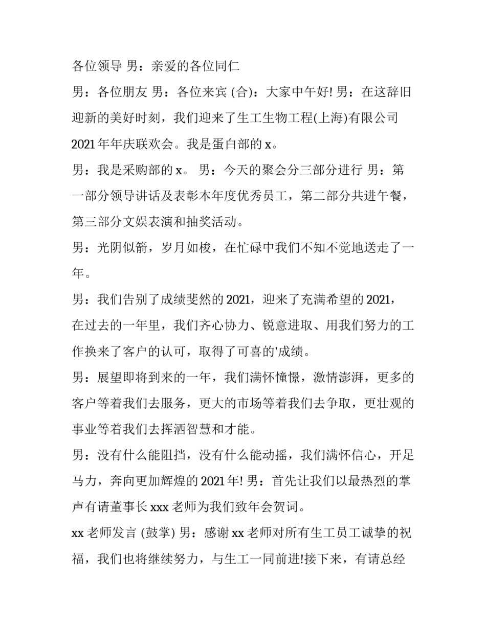 2023年新年年会主持词(4篇)_第2页