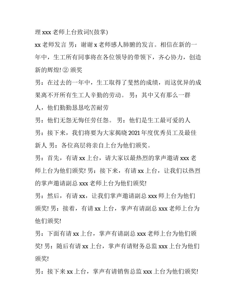 2023年新年年会主持词(4篇)_第3页