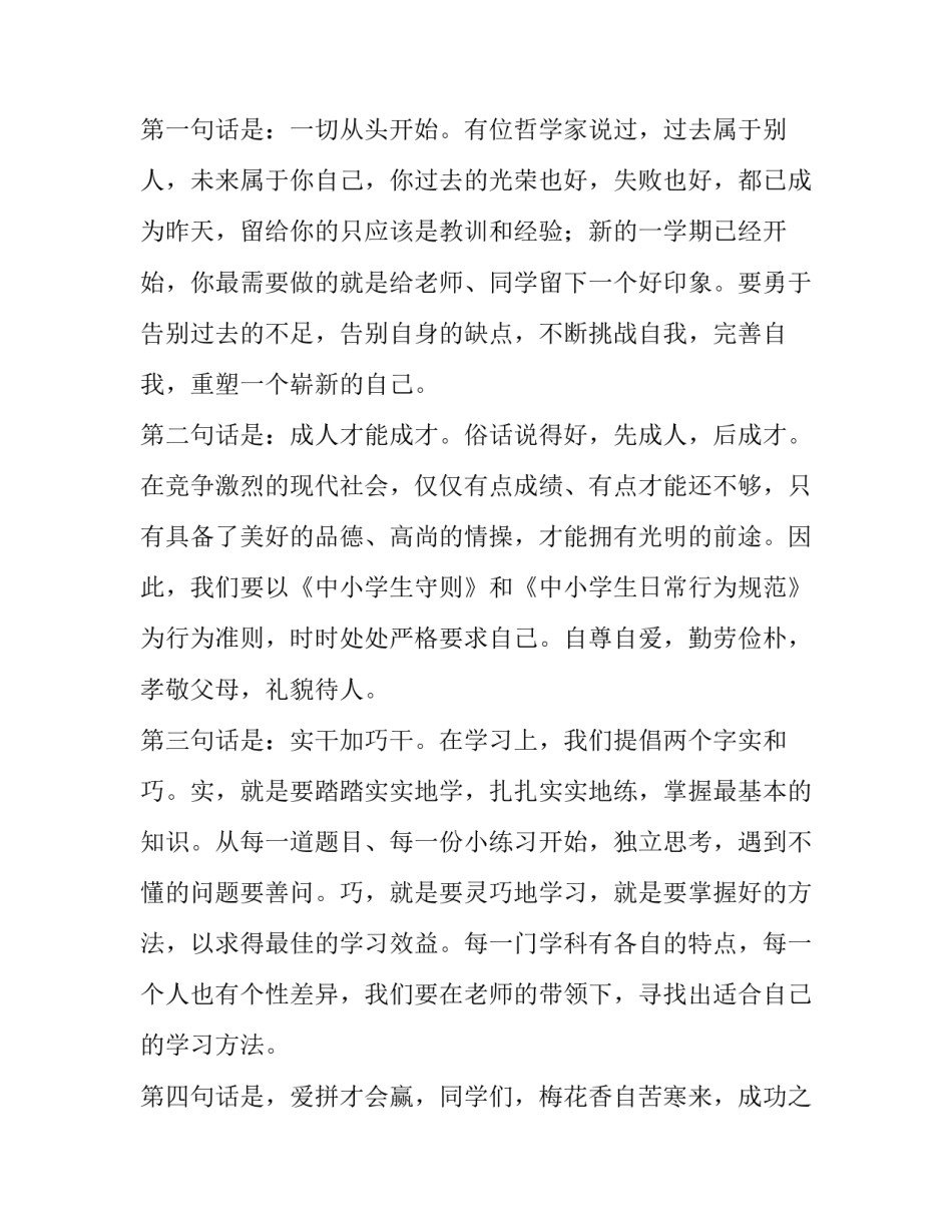 2023年初中生秋季开学典礼发言稿 秋季初中开学典礼校长致辞2023年精选(三篇)_第2页