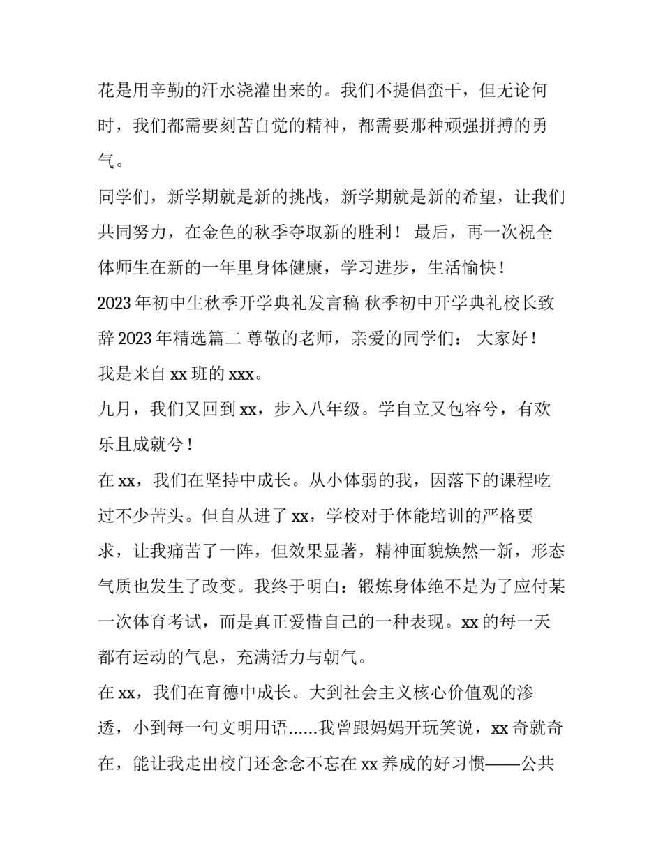 2023年初中生秋季开学典礼发言稿 秋季初中开学典礼校长致辞2023年精选(三篇)_第3页